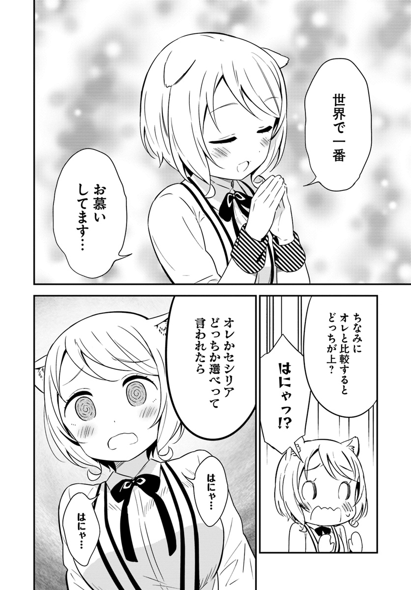 Butsuri-san de Musou shitetara Motemote ni Narimashita Chapter 30 32ページ
