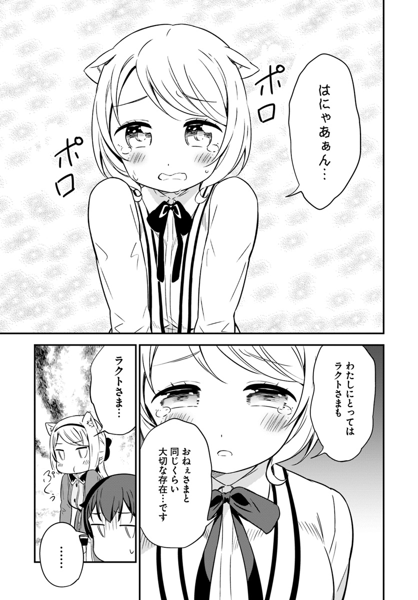Butsuri-san de Musou shitetara Motemote ni Narimashita Chapter 30 33ページ