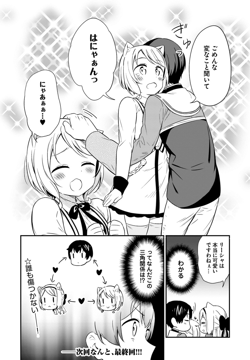 Butsuri-san de Musou shitetara Motemote ni Narimashita Chapter 30 34ページ