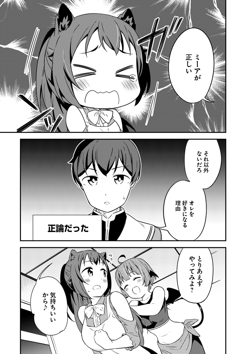 Butsuri-san de Musou shitetara Motemote ni Narimashita Chapter 30 5ページ