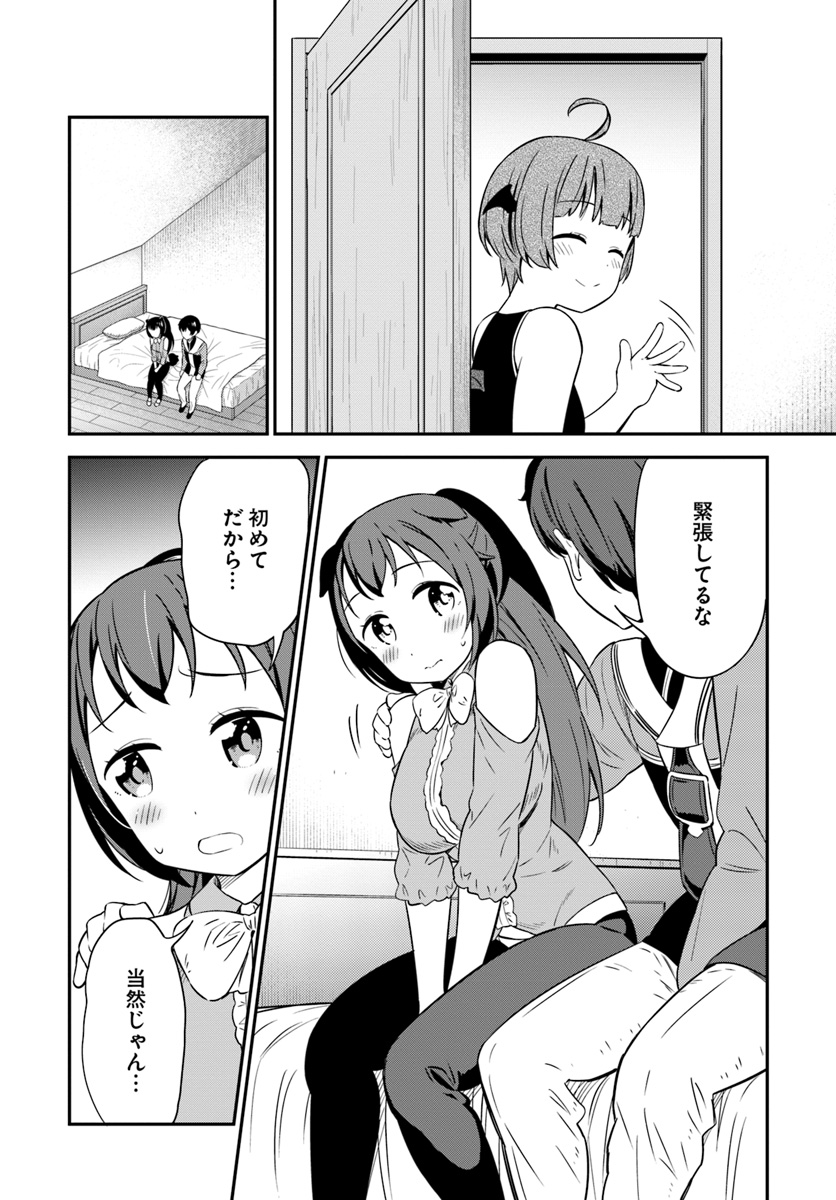 Butsuri-san de Musou shitetara Motemote ni Narimashita Chapter 30 6ページ