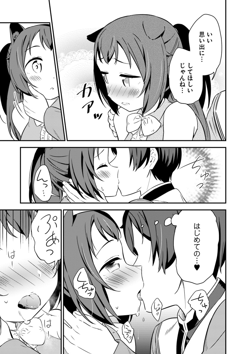 Butsuri-san de Musou shitetara Motemote ni Narimashita Chapter 30 7ページ