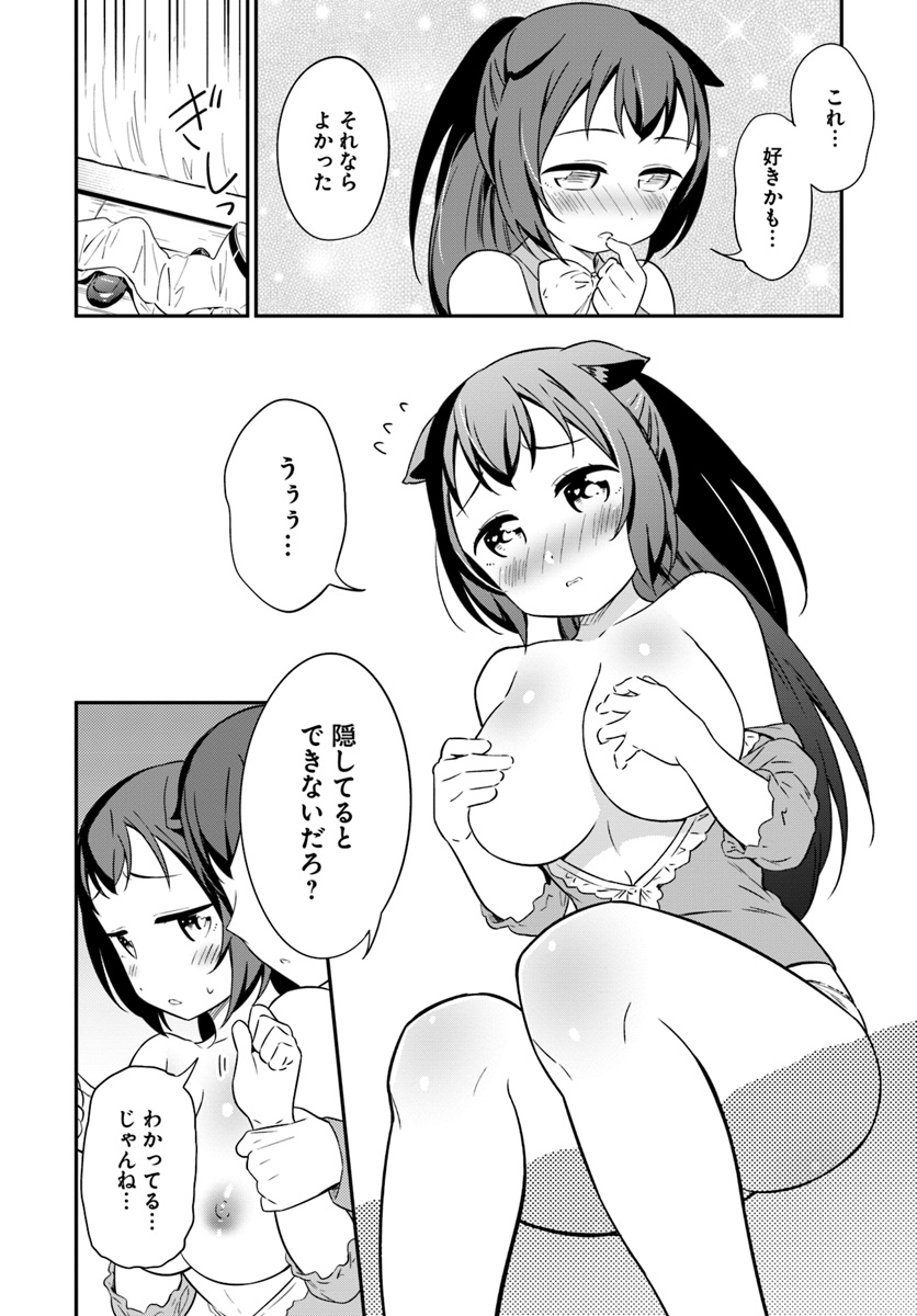 Butsuri-san de Musou shitetara Motemote ni Narimashita Chapter 30 8ページ