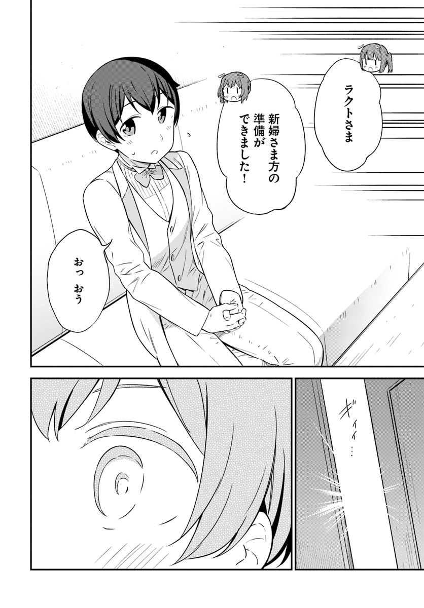 Butsuri-san de Musou shitetara Motemote ni Narimashita Chapter 31 2ページ
