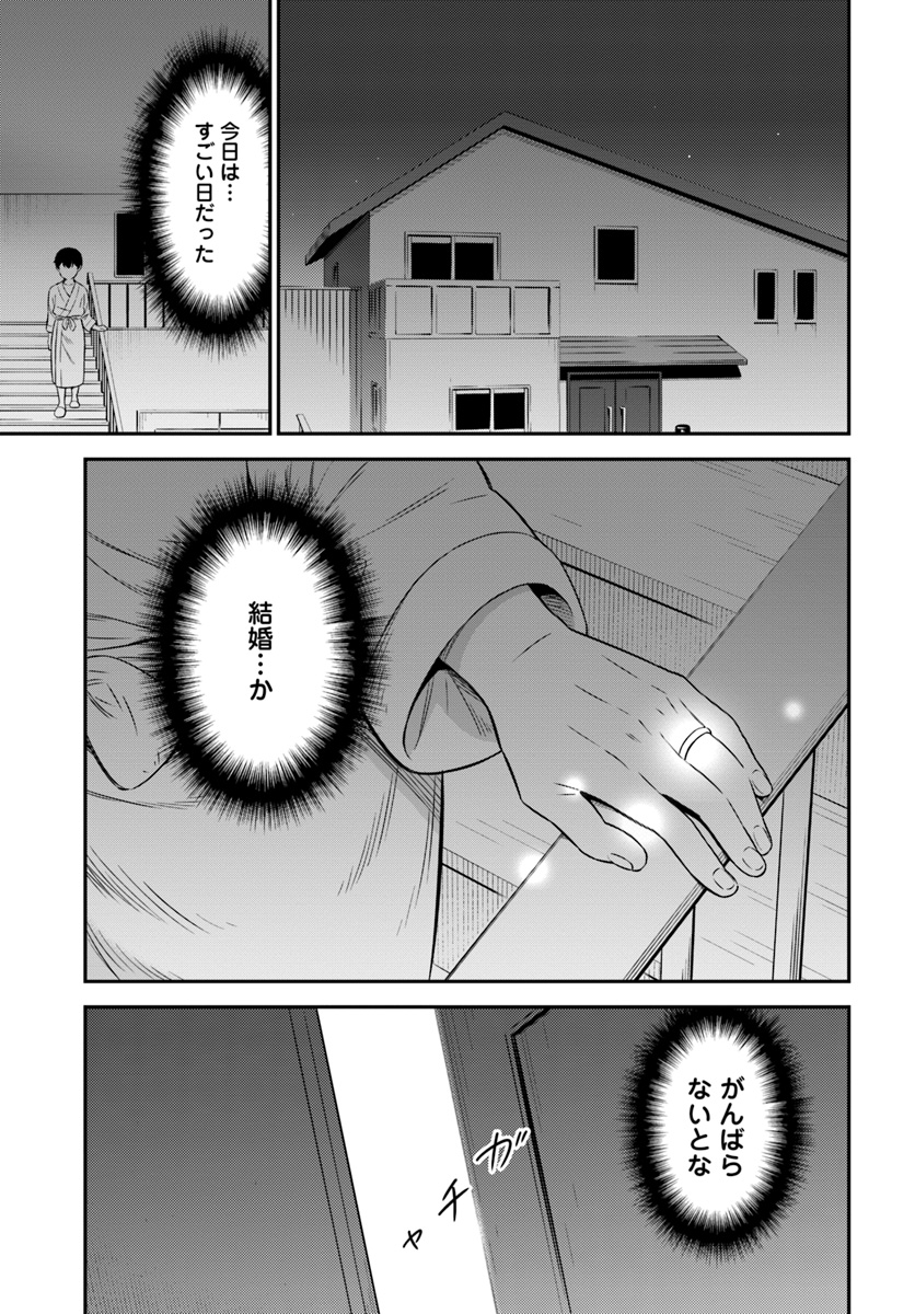 Butsuri-san de Musou shitetara Motemote ni Narimashita Chapter 31 11ページ
