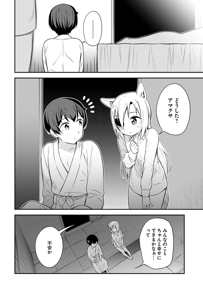 Butsuri-san de Musou shitetara Motemote ni Narimashita Chapter 31 20ページ
