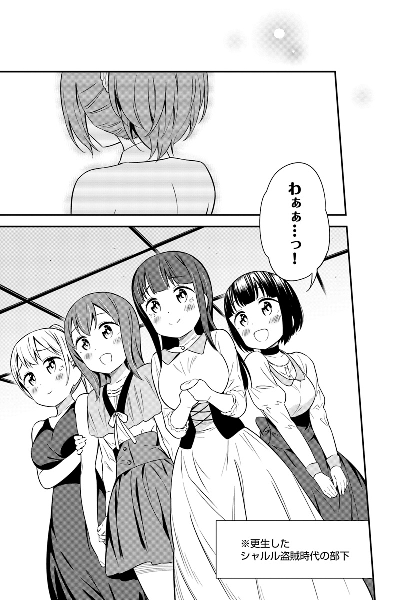 Butsuri-san de Musou shitetara Motemote ni Narimashita Chapter 31 3ページ