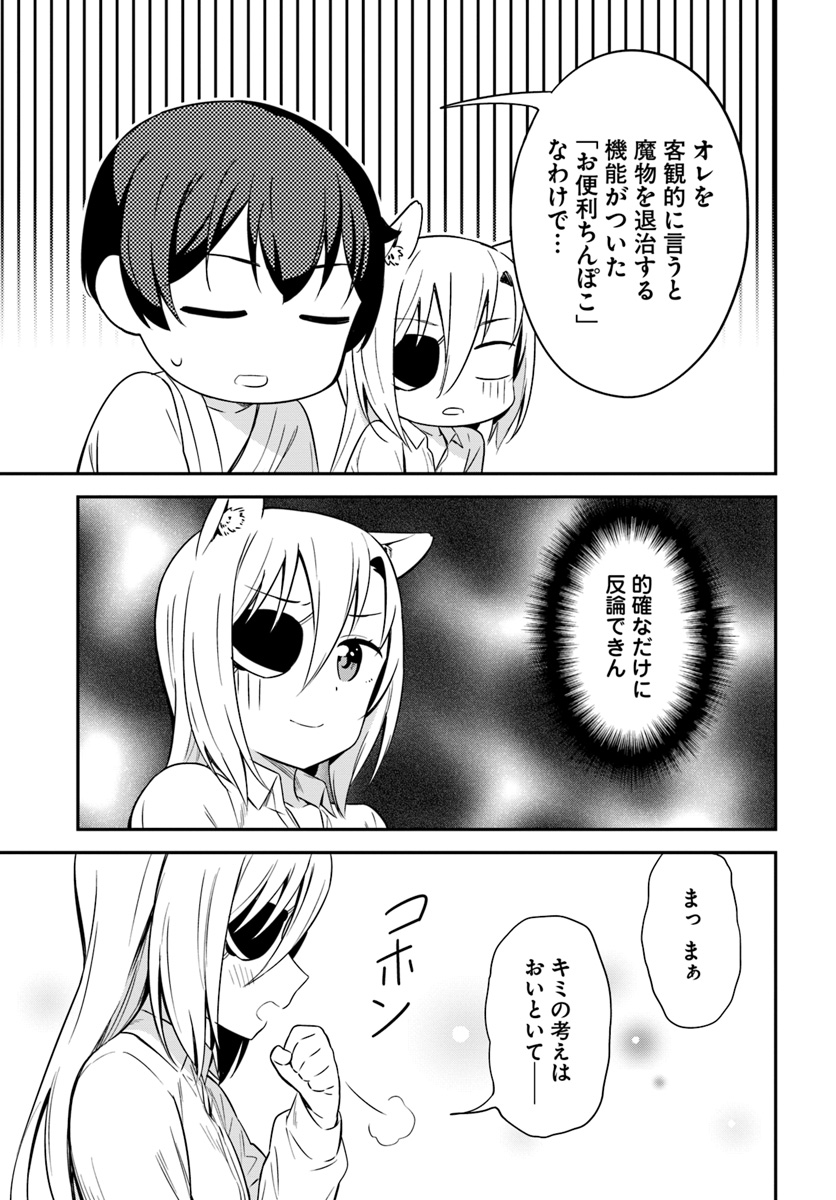 Butsuri-san de Musou shitetara Motemote ni Narimashita Chapter 31 21ページ