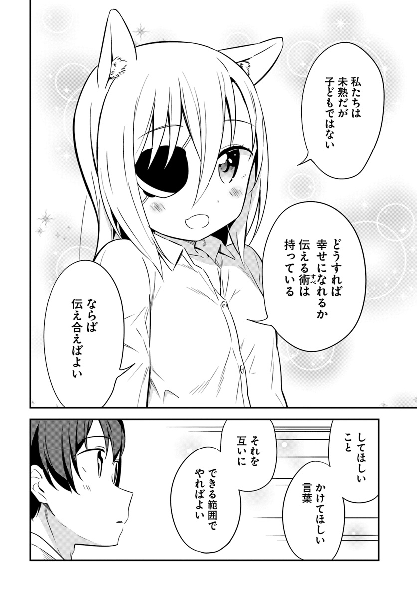 Butsuri-san de Musou shitetara Motemote ni Narimashita Chapter 31 22ページ