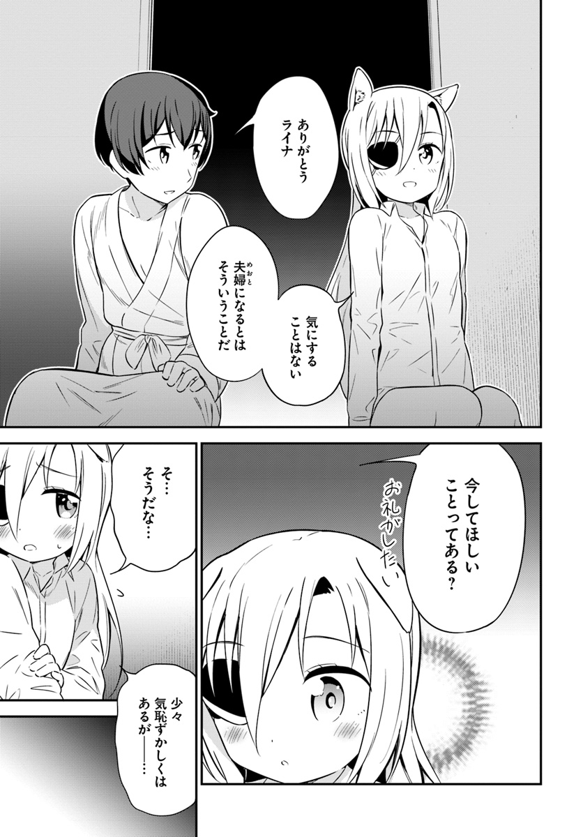 Butsuri-san de Musou shitetara Motemote ni Narimashita Chapter 31 23ページ