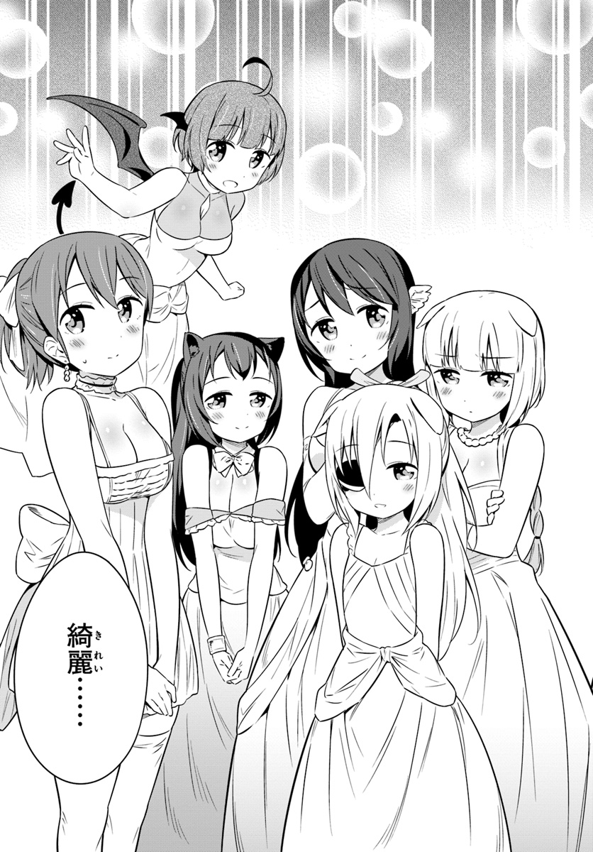 Butsuri-san de Musou shitetara Motemote ni Narimashita Chapter 31 5ページ
