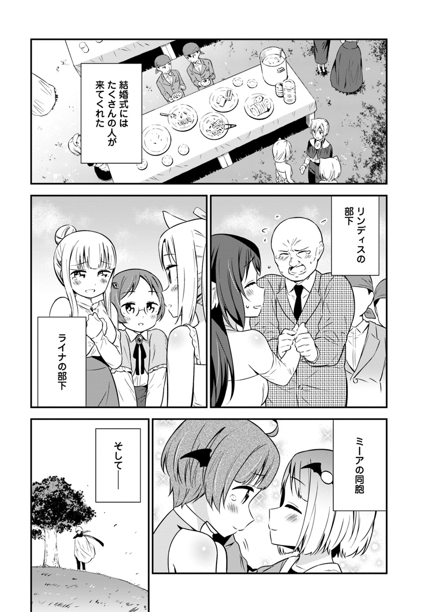 Butsuri-san de Musou shitetara Motemote ni Narimashita Chapter 31 8ページ