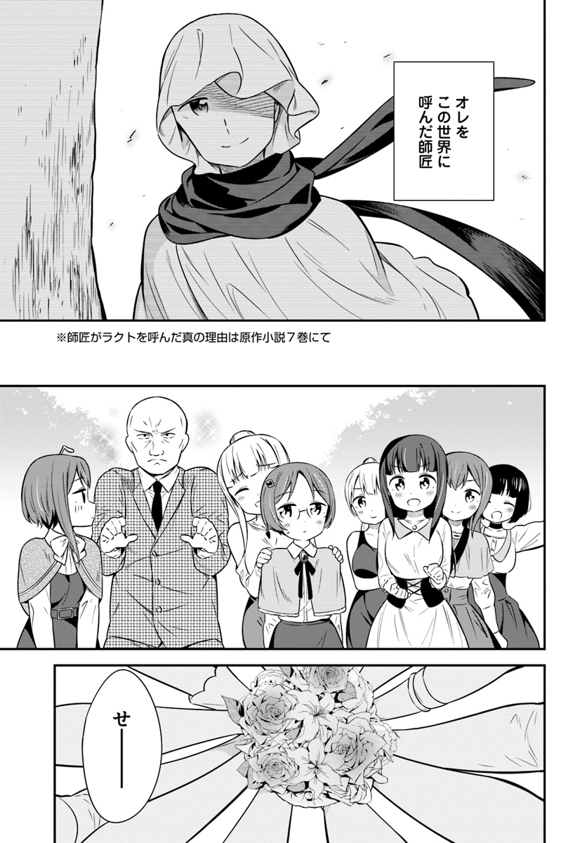 Butsuri-san de Musou shitetara Motemote ni Narimashita Chapter 31 9ページ