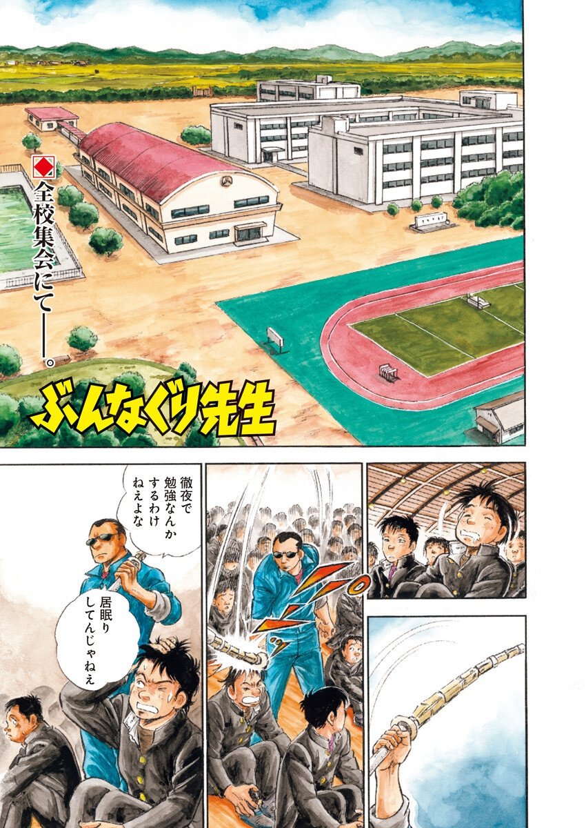 Bunnaguri Sensei Chapter 1 1ページ