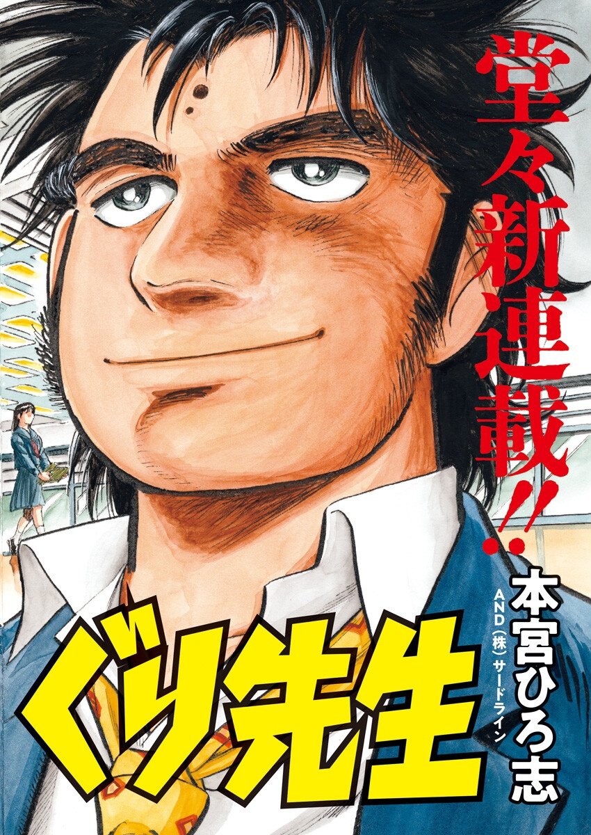 Bunnaguri Sensei Chapter 1 2ページ