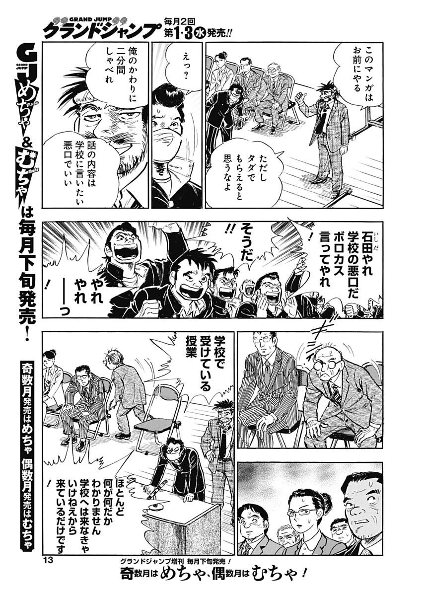 Bunnaguri Sensei Chapter 1 11ページ