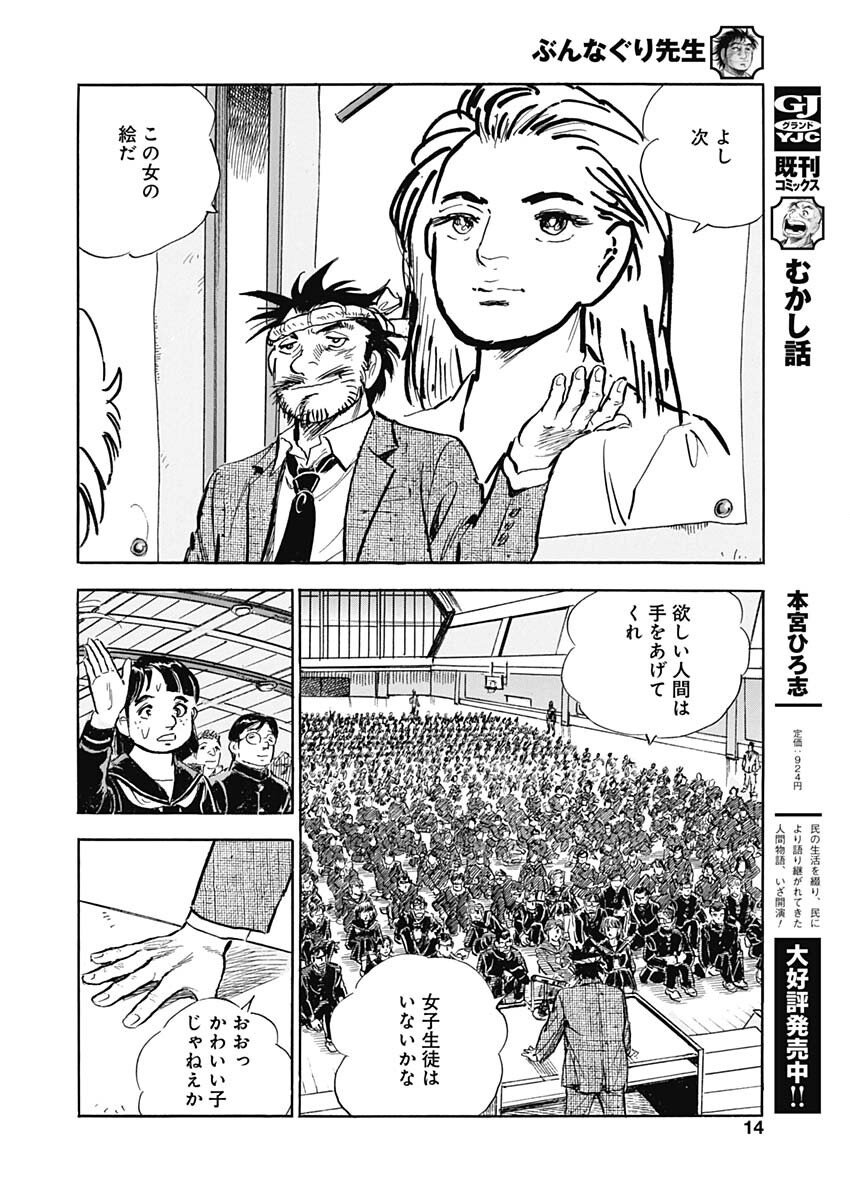 Bunnaguri Sensei Chapter 1 12ページ