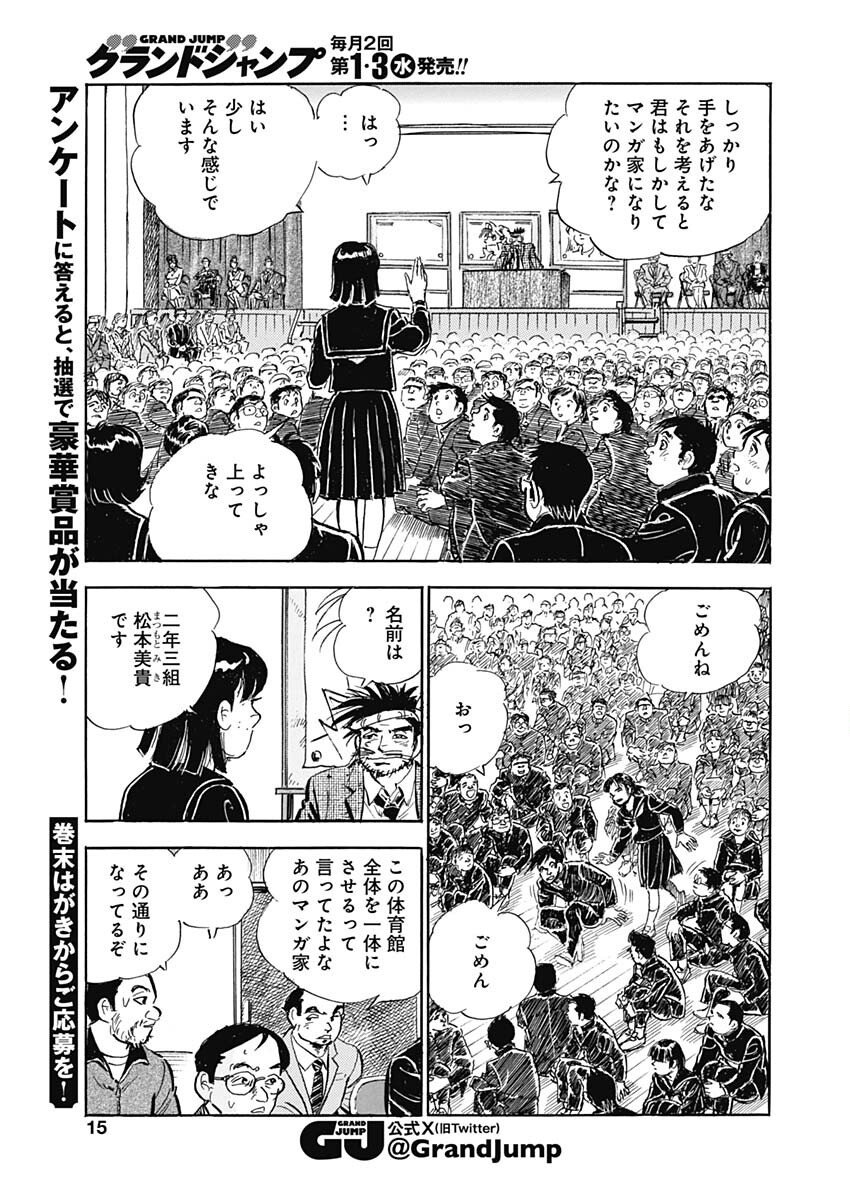 Bunnaguri Sensei Chapter 1 13ページ
