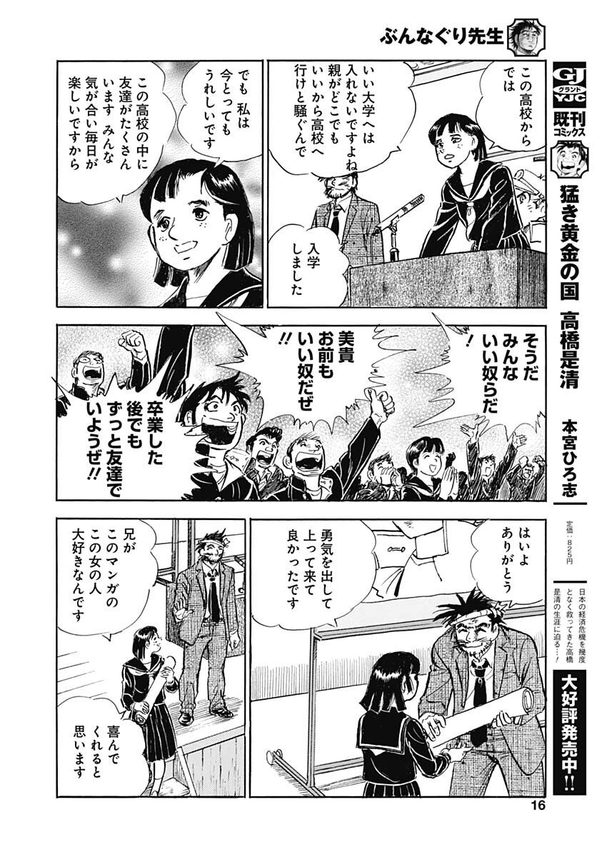 Bunnaguri Sensei Chapter 1 14ページ