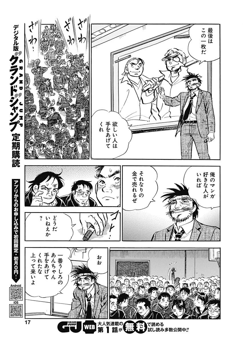 Bunnaguri Sensei Chapter 1 15ページ