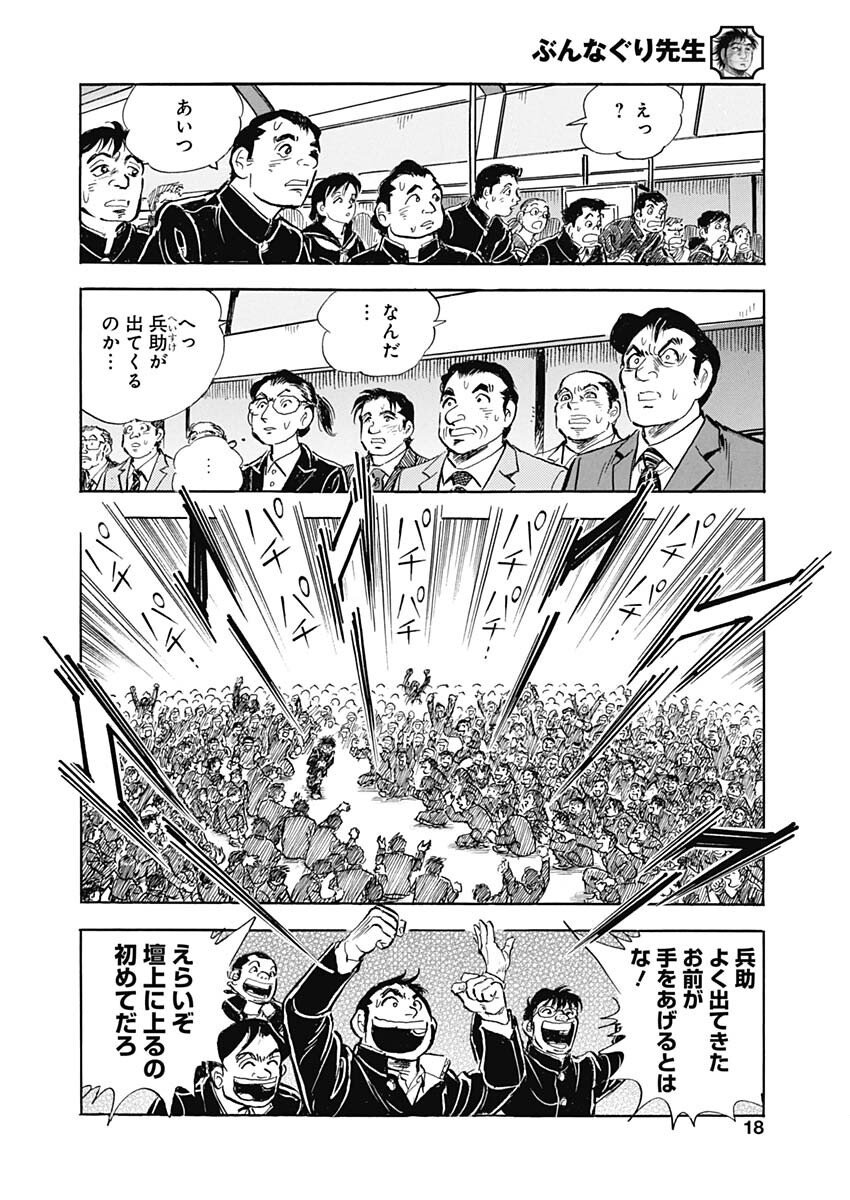 Bunnaguri Sensei Chapter 1 16ページ
