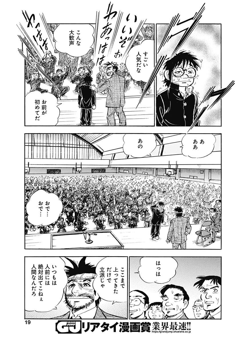 Bunnaguri Sensei Chapter 1 17ページ