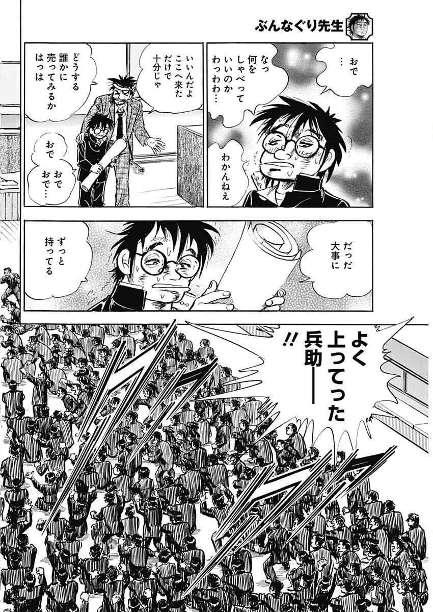 Bunnaguri Sensei Chapter 1 18ページ