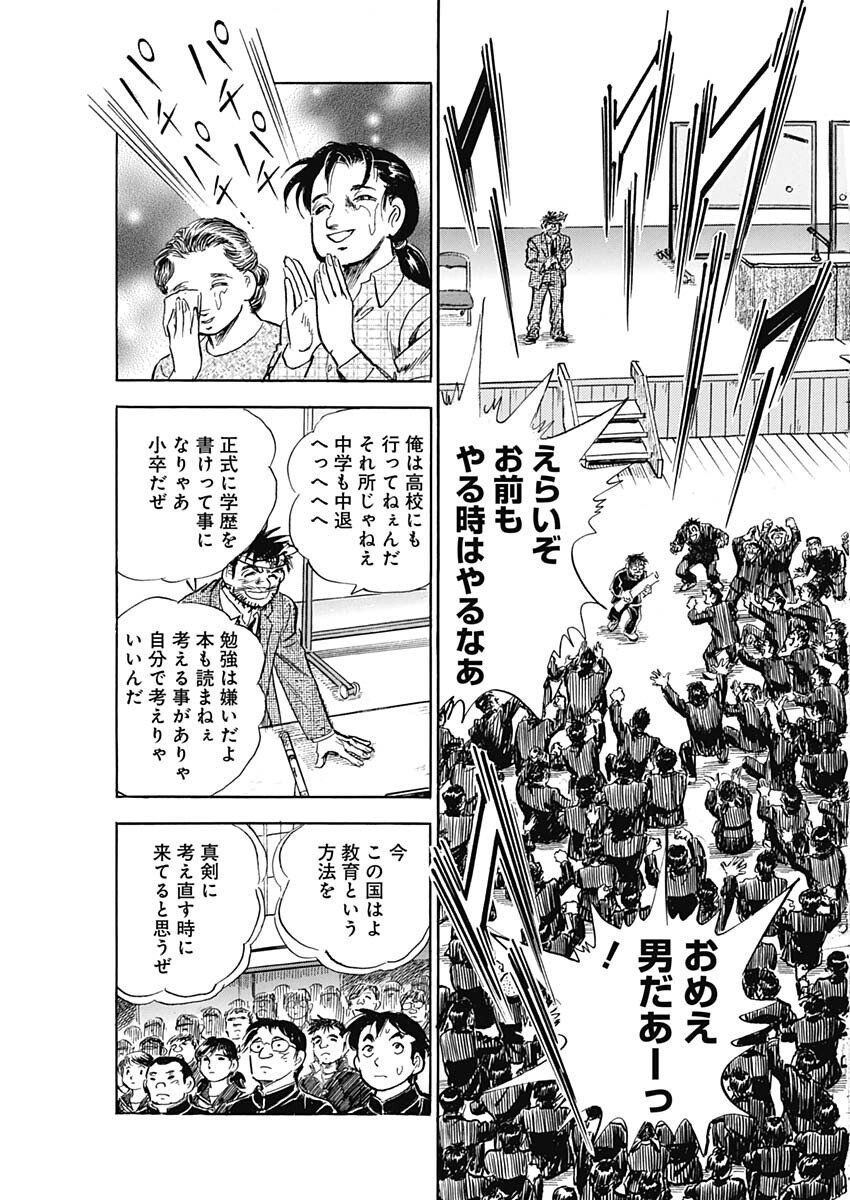 Bunnaguri Sensei Chapter 1 19ページ