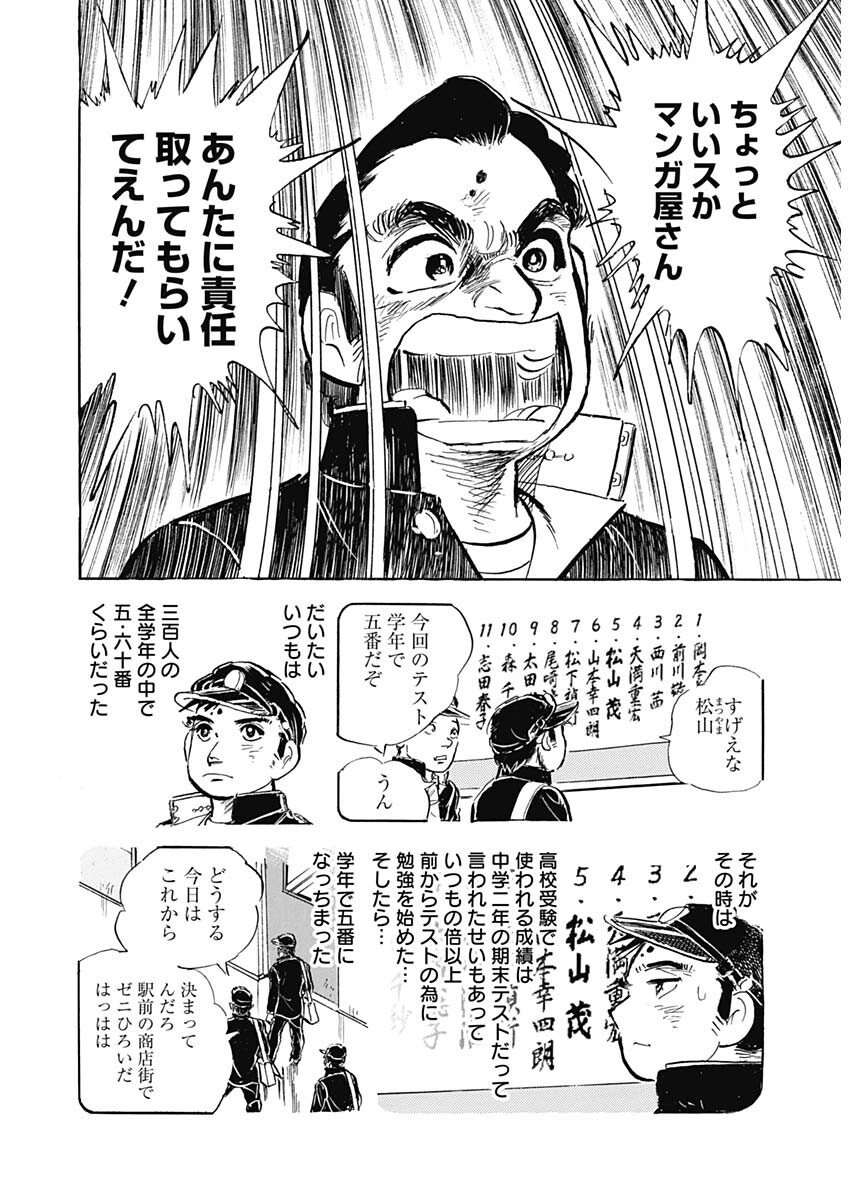 Bunnaguri Sensei Chapter 1 20ページ