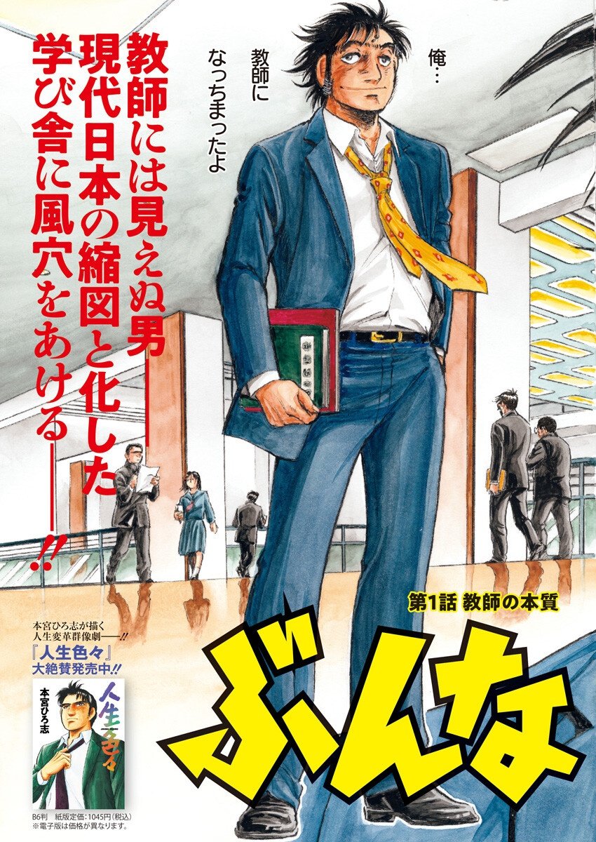 Bunnaguri Sensei Chapter 1 3ページ