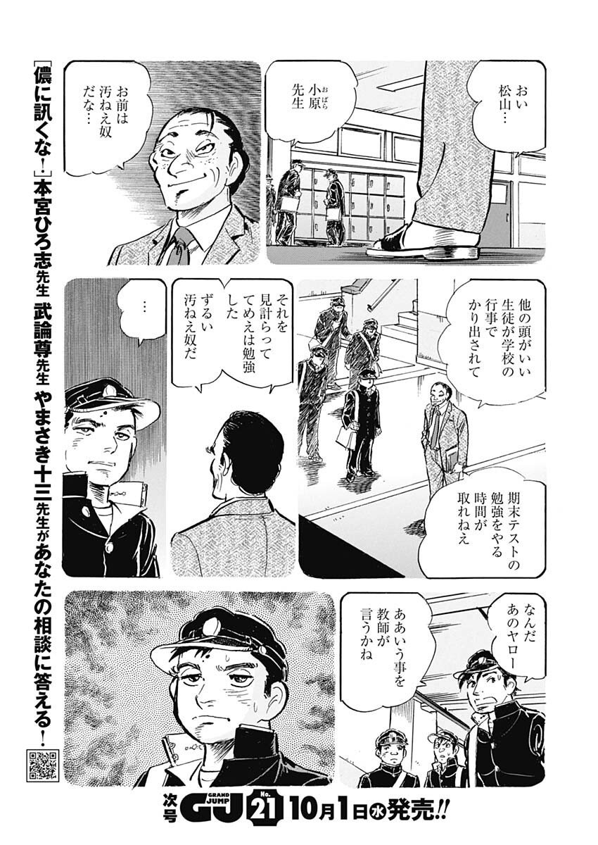 Bunnaguri Sensei Chapter 1 21ページ