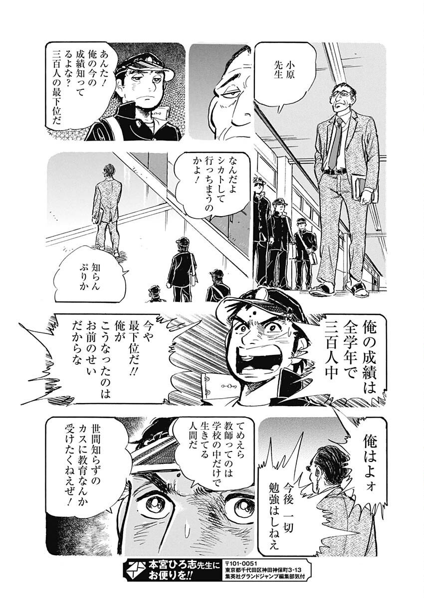 Bunnaguri Sensei Chapter 1 23ページ
