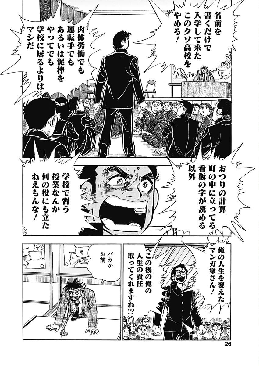 Bunnaguri Sensei Chapter 1 24ページ