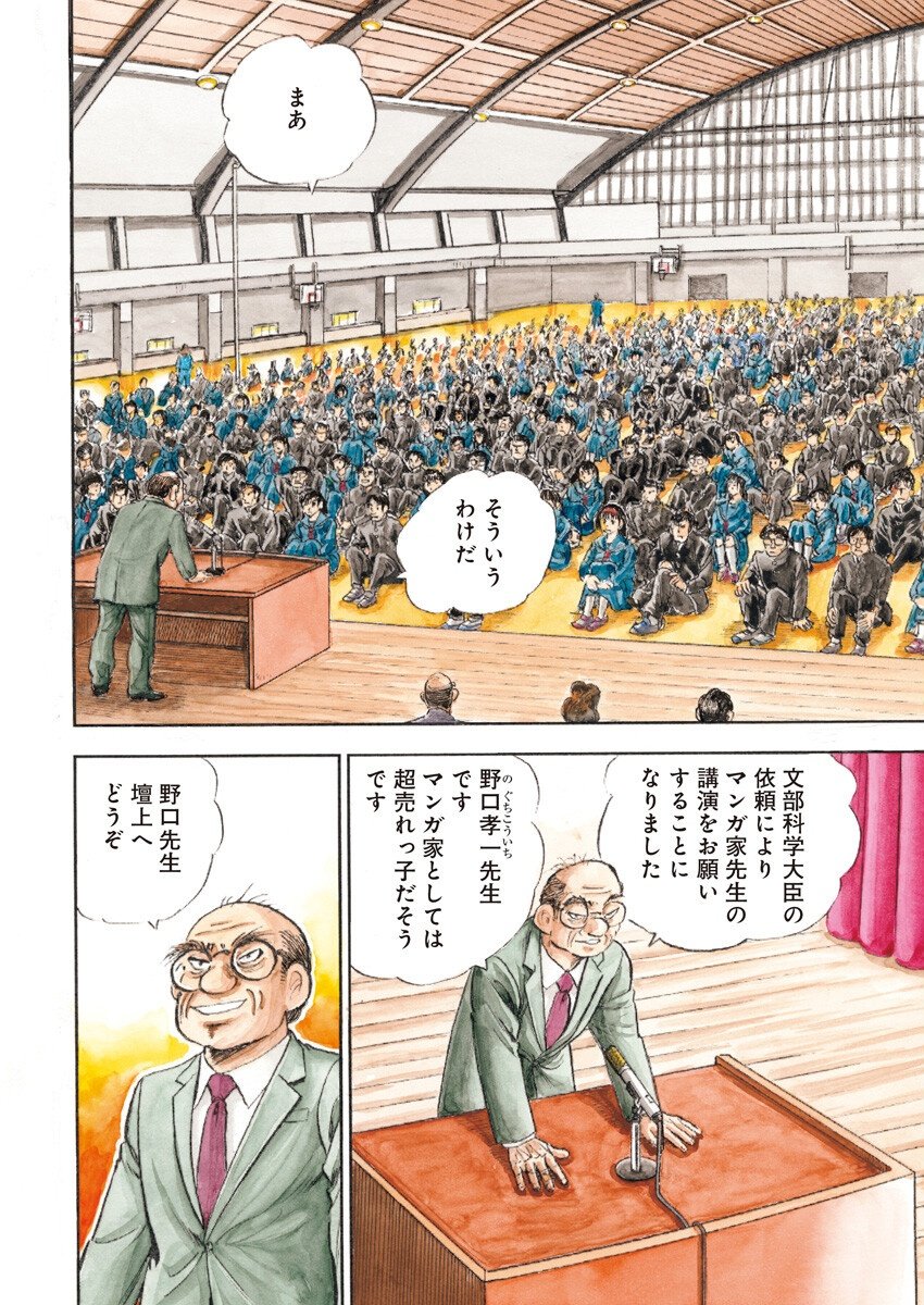 Bunnaguri Sensei Chapter 1 4ページ