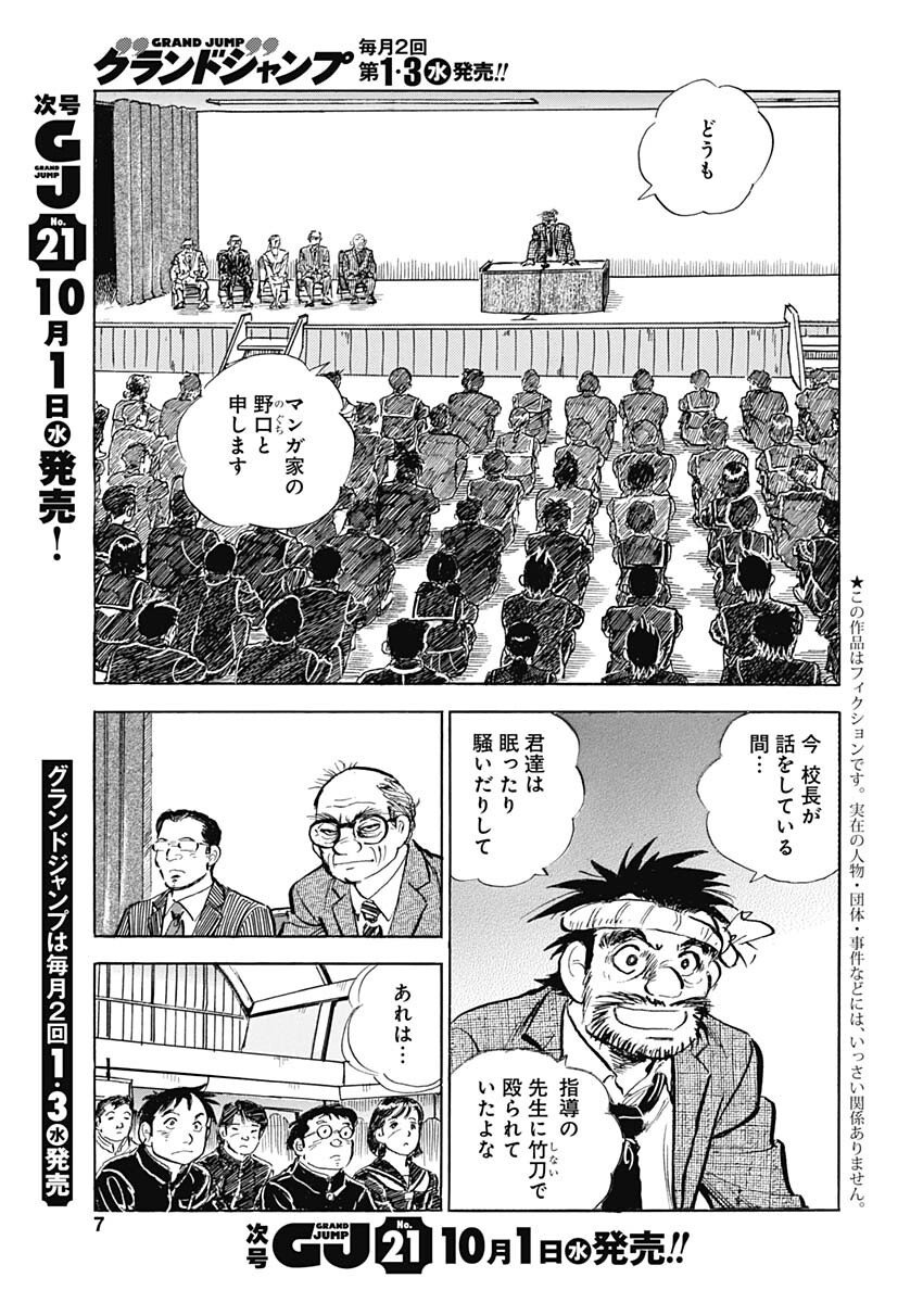 Bunnaguri Sensei Chapter 1 5ページ
