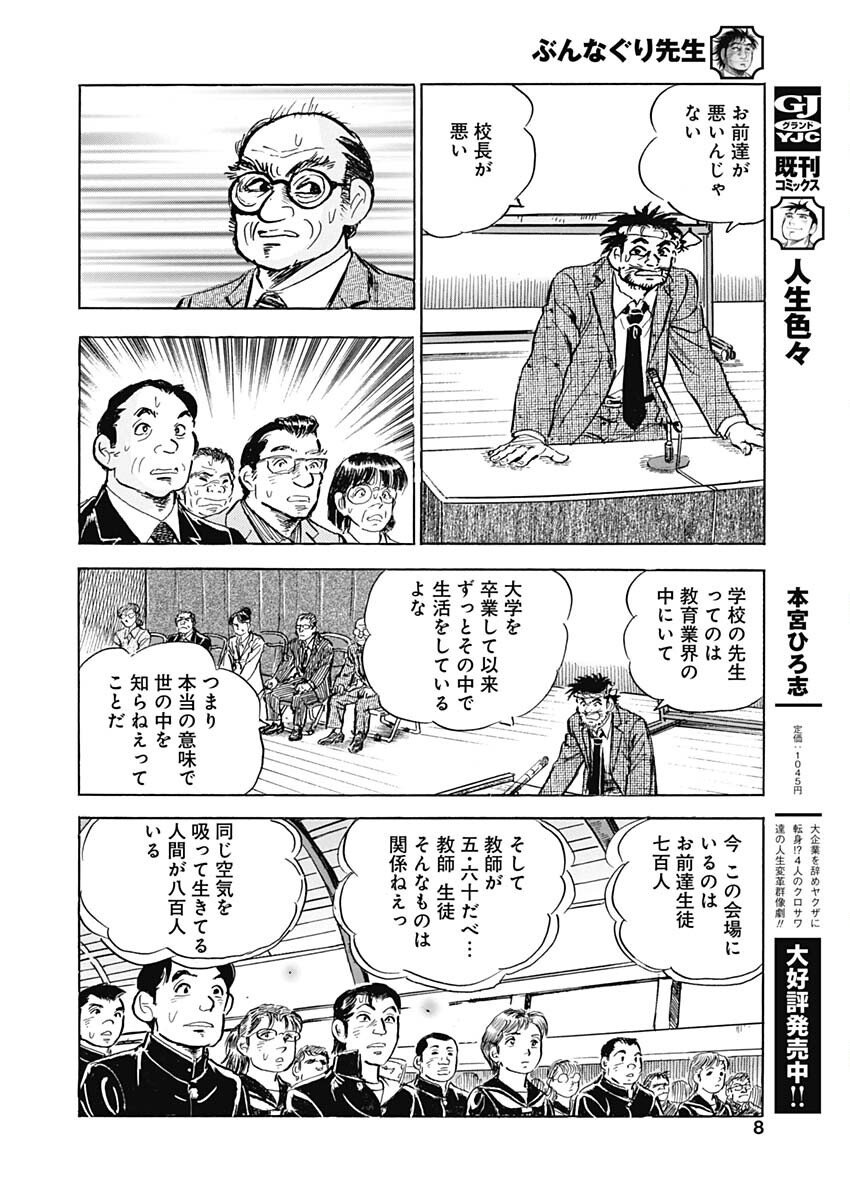Bunnaguri Sensei Chapter 1 6ページ