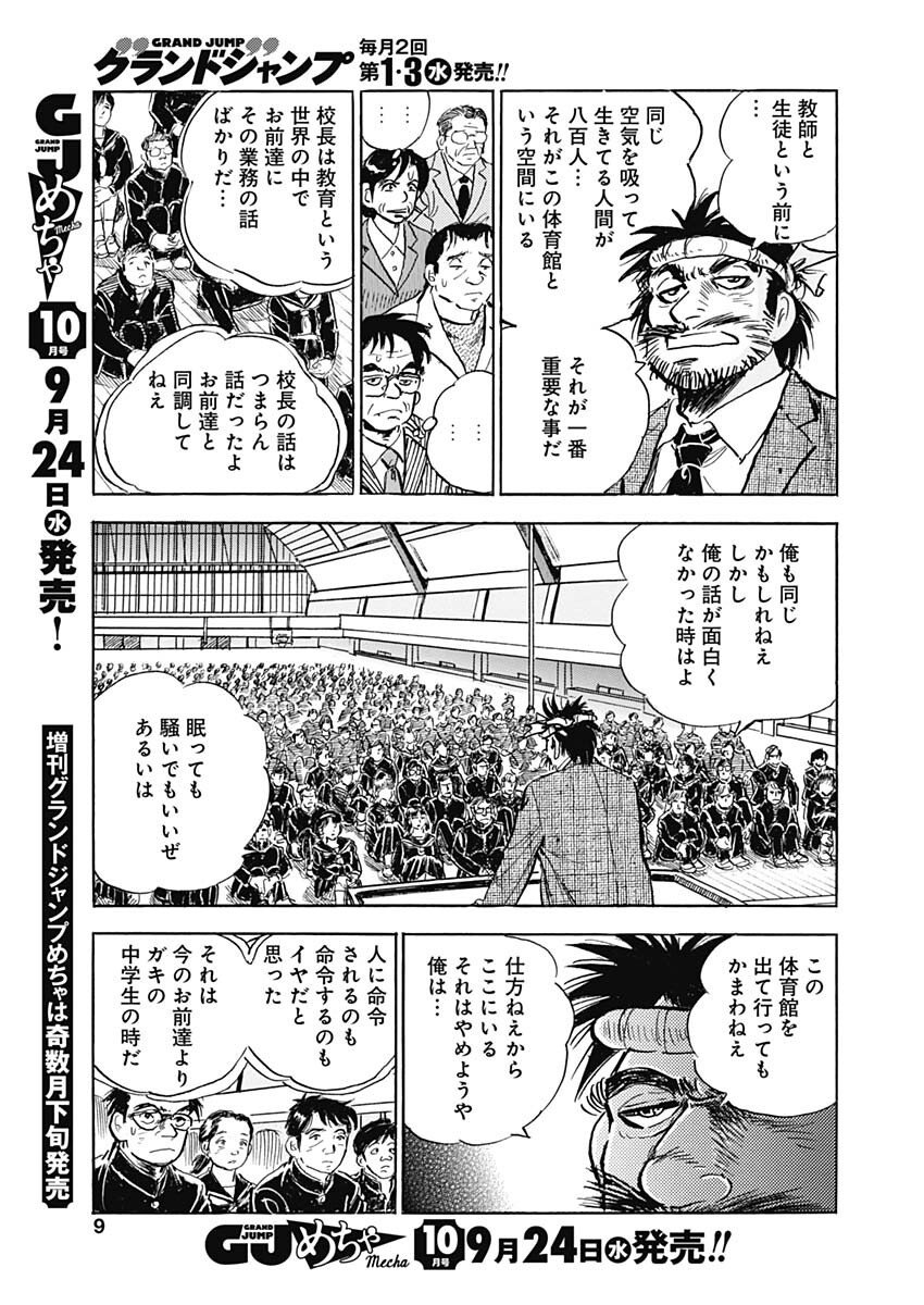 Bunnaguri Sensei Chapter 1 7ページ