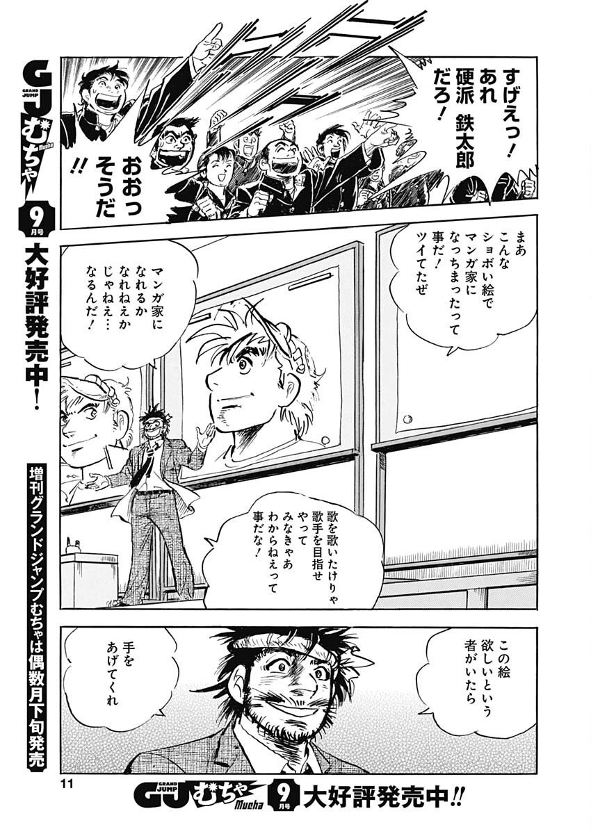 Bunnaguri Sensei Chapter 1 9ページ