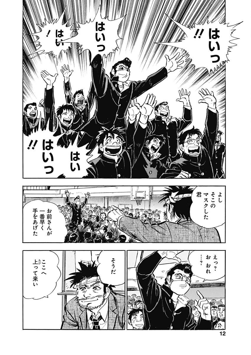 Bunnaguri Sensei Chapter 1 10ページ