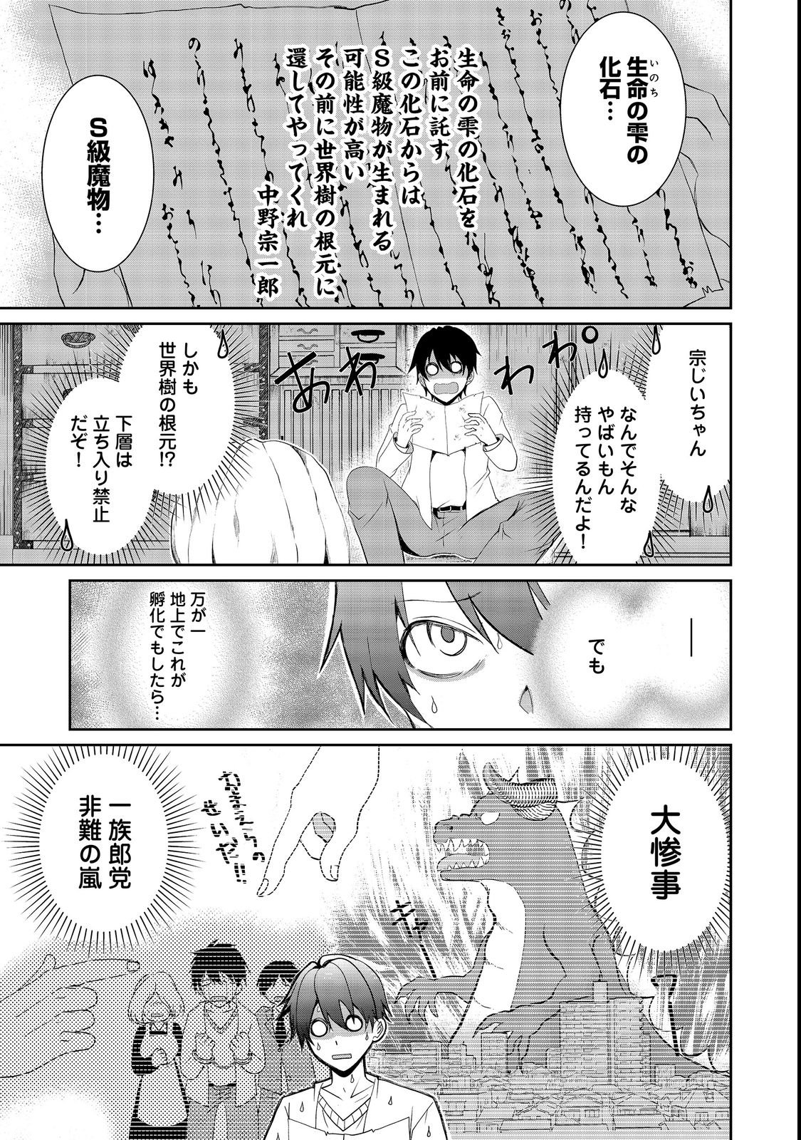 Chiisa na Fenrir to Dekkai Dungeon Chapter 1 11ページ