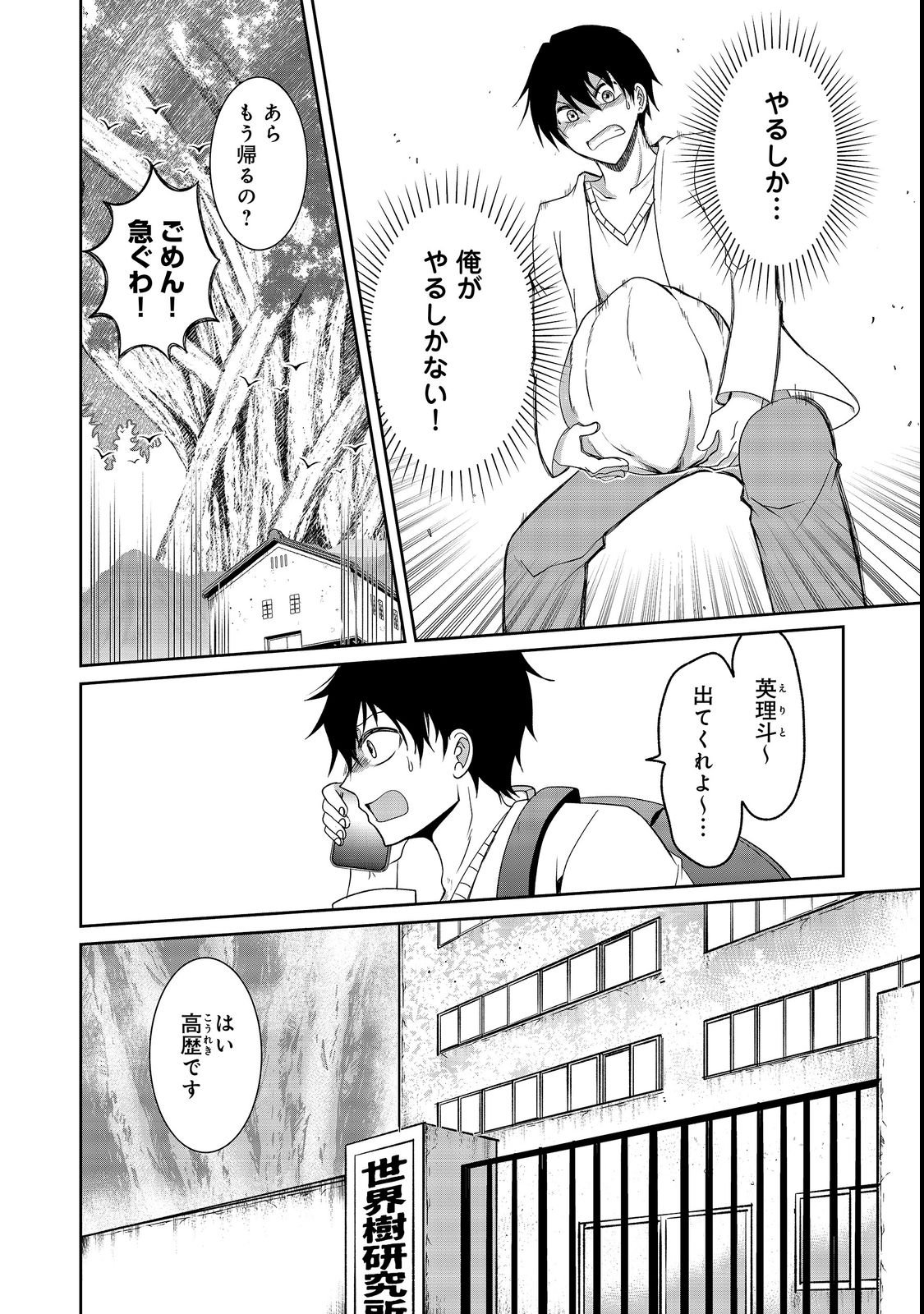 Chiisa na Fenrir to Dekkai Dungeon Chapter 1 12ページ