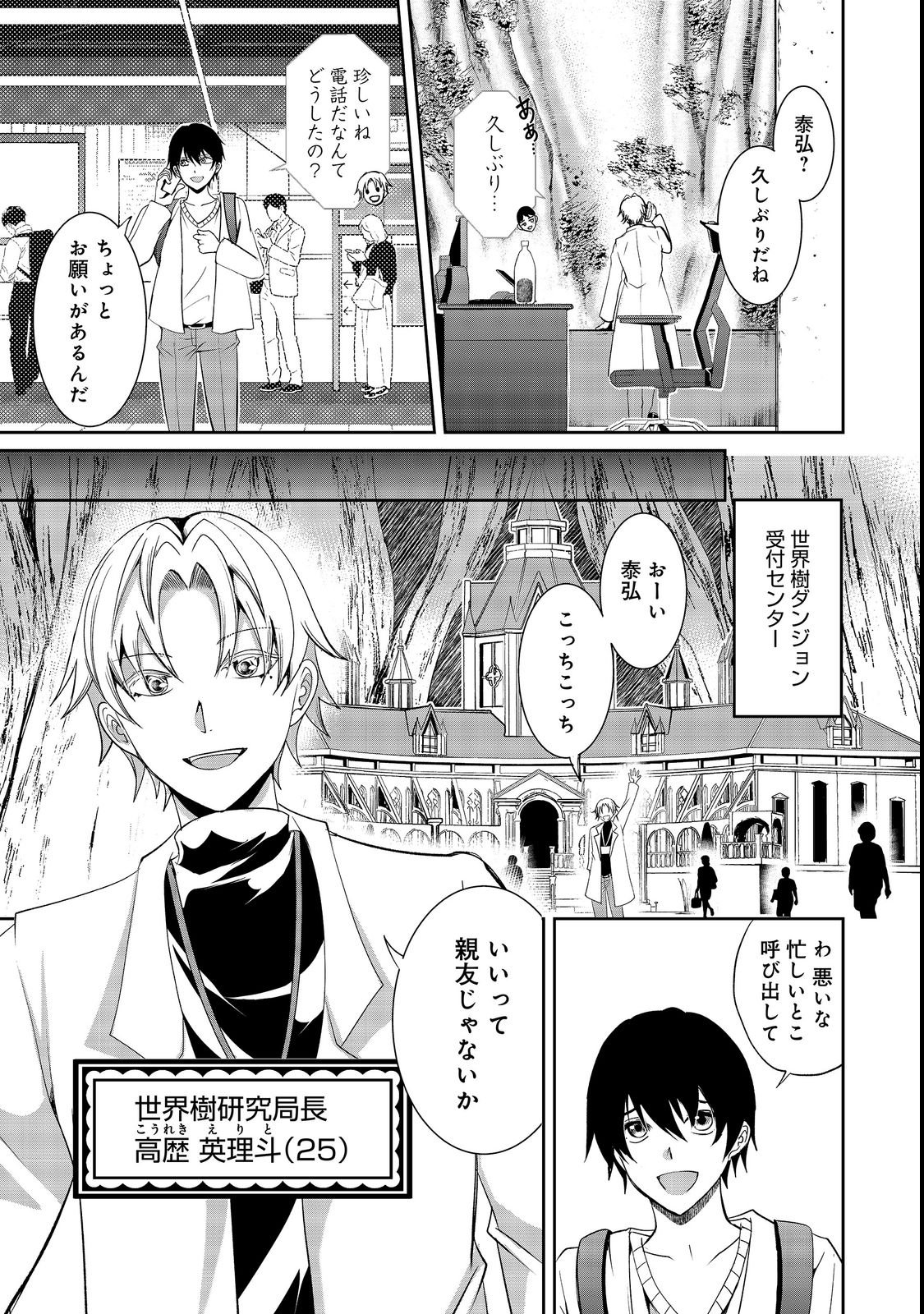 Chiisa na Fenrir to Dekkai Dungeon Chapter 1 13ページ