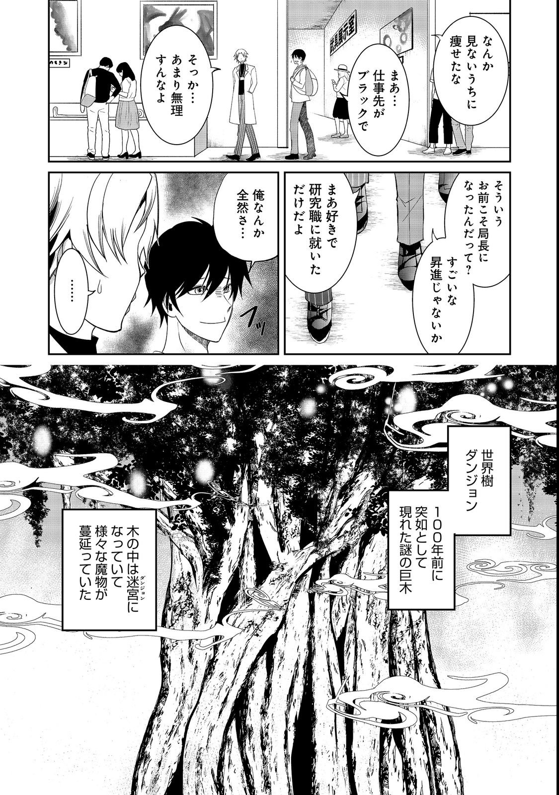 Chiisa na Fenrir to Dekkai Dungeon Chapter 1 14ページ