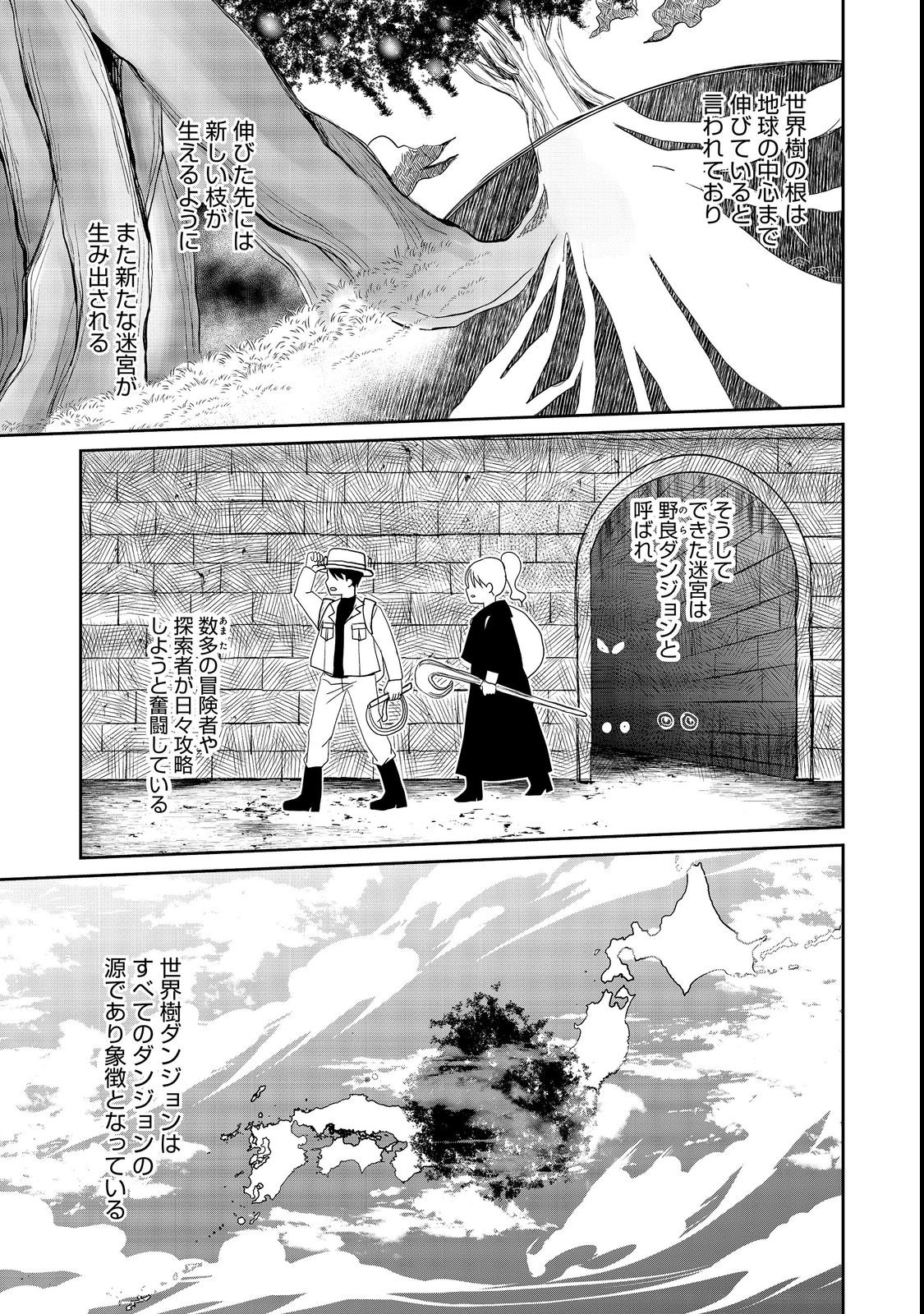 Chiisa na Fenrir to Dekkai Dungeon Chapter 1 15ページ