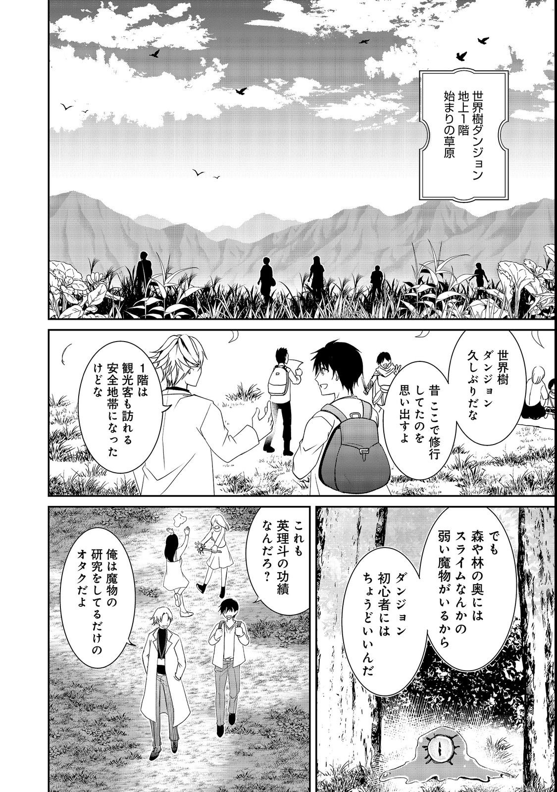 Chiisa na Fenrir to Dekkai Dungeon Chapter 1 16ページ