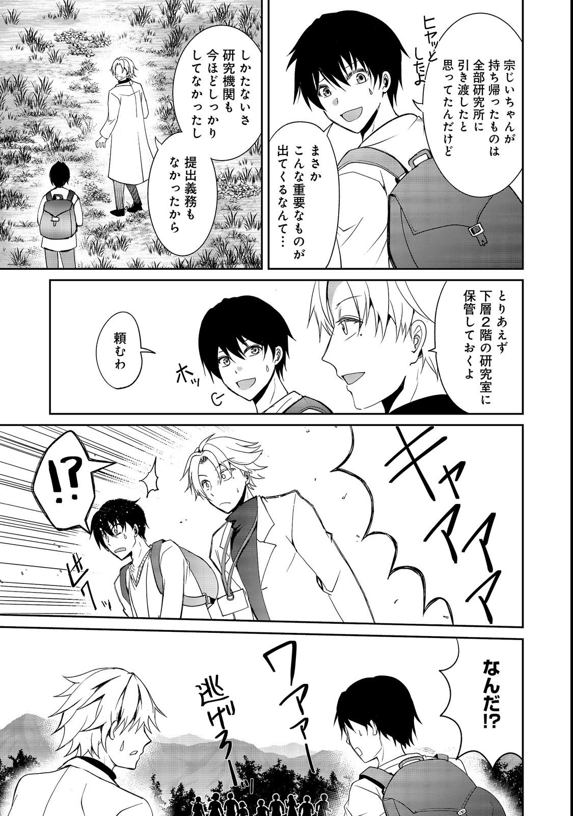 Chiisa na Fenrir to Dekkai Dungeon Chapter 1 17ページ