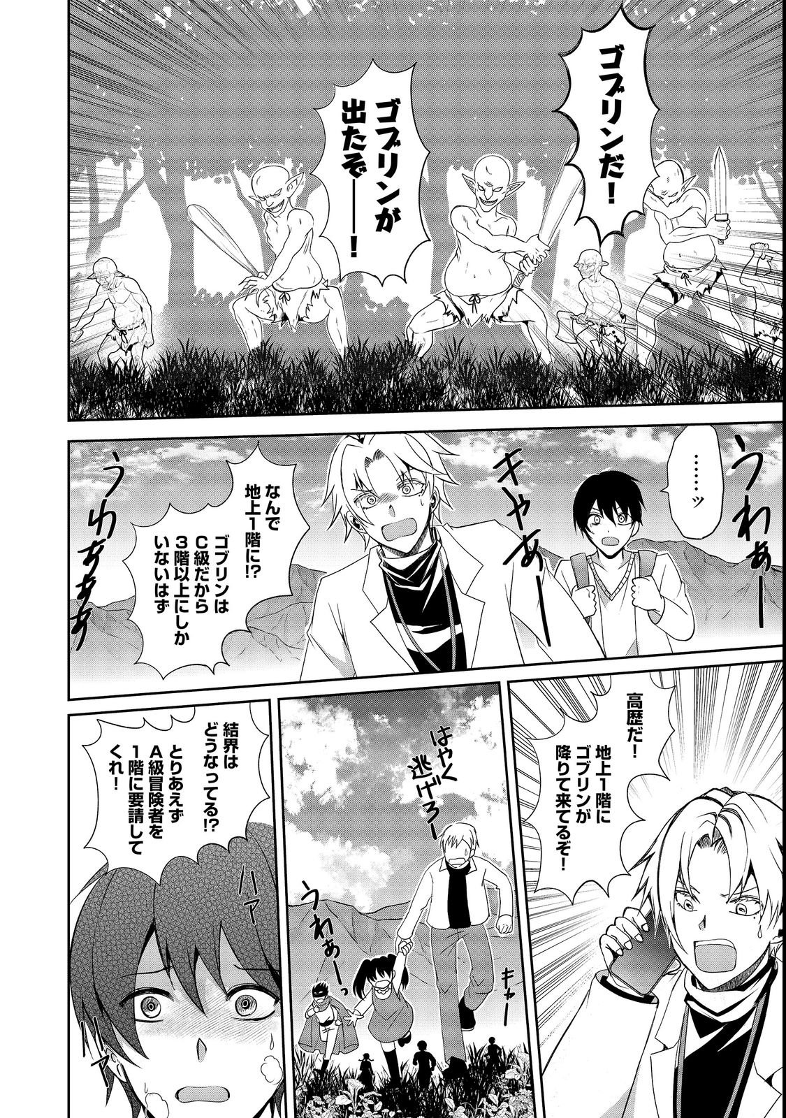 Chiisa na Fenrir to Dekkai Dungeon Chapter 1 18ページ
