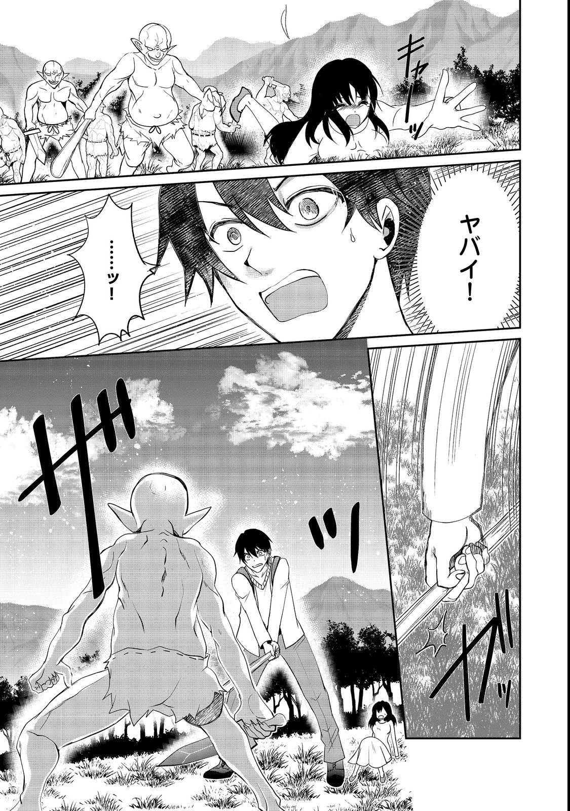 Chiisa na Fenrir to Dekkai Dungeon Chapter 1 19ページ