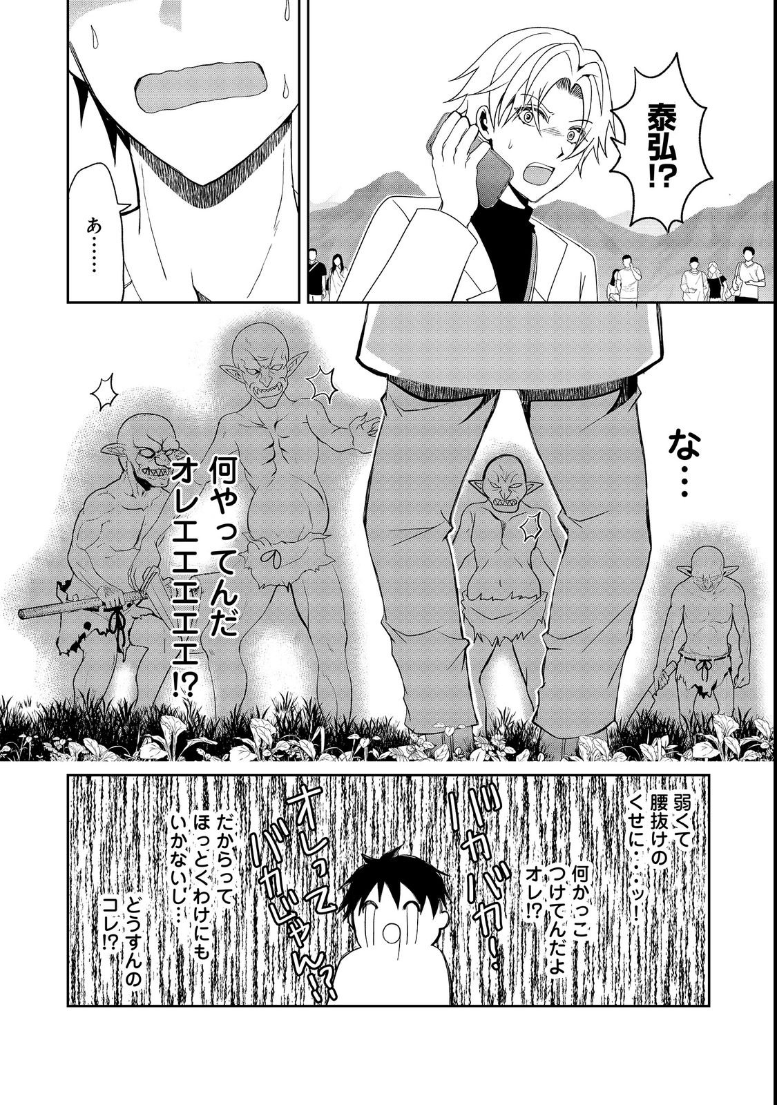 Chiisa na Fenrir to Dekkai Dungeon Chapter 1 20ページ