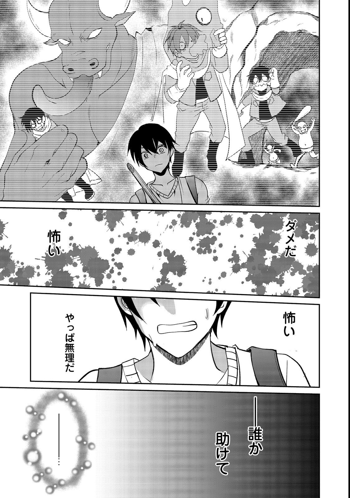 Chiisa na Fenrir to Dekkai Dungeon Chapter 1 21ページ